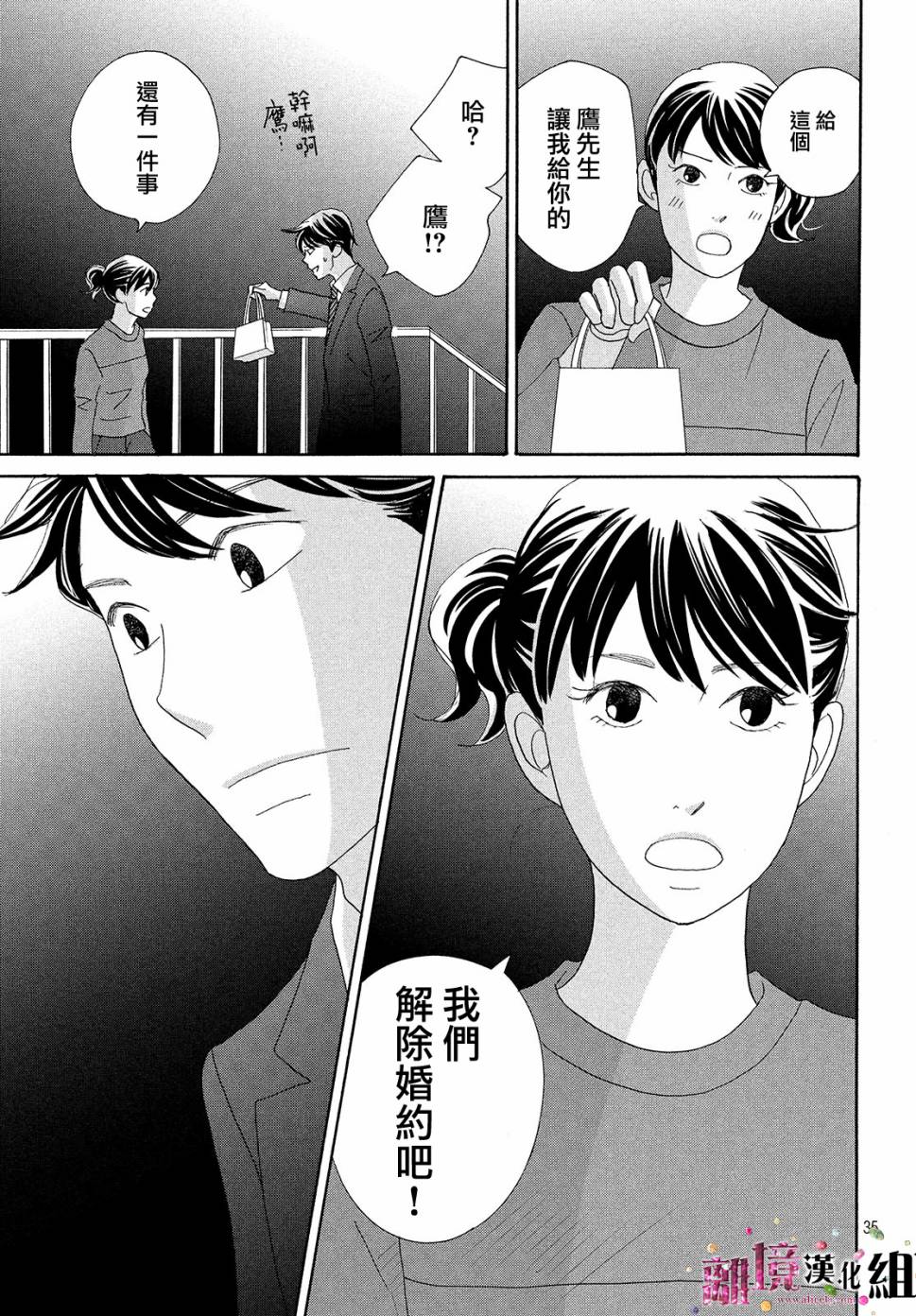 《当铺 志野部的宝石匣》第33话 第35页