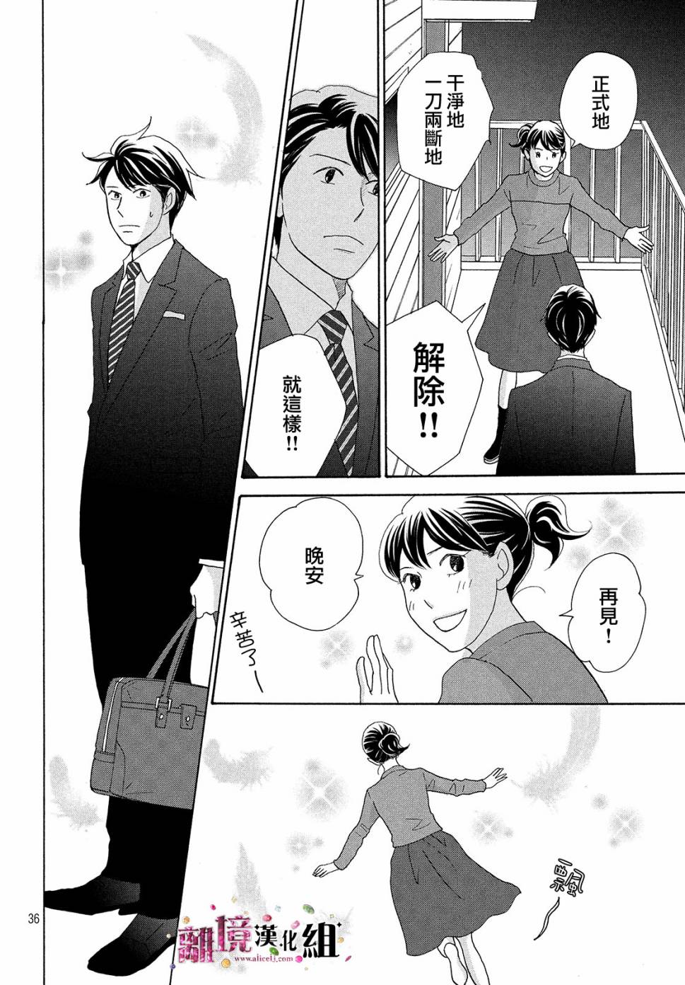 《当铺 志野部的宝石匣》第33话 第36页