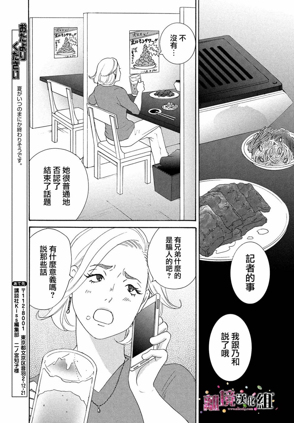 《当铺 志野部的宝石匣》第33话 第37页