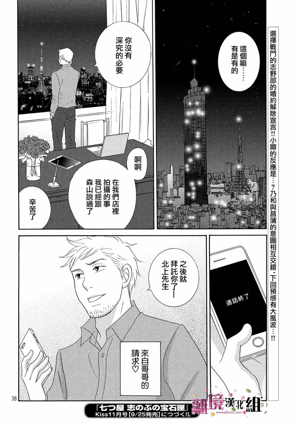 《当铺 志野部的宝石匣》第33话 第38页