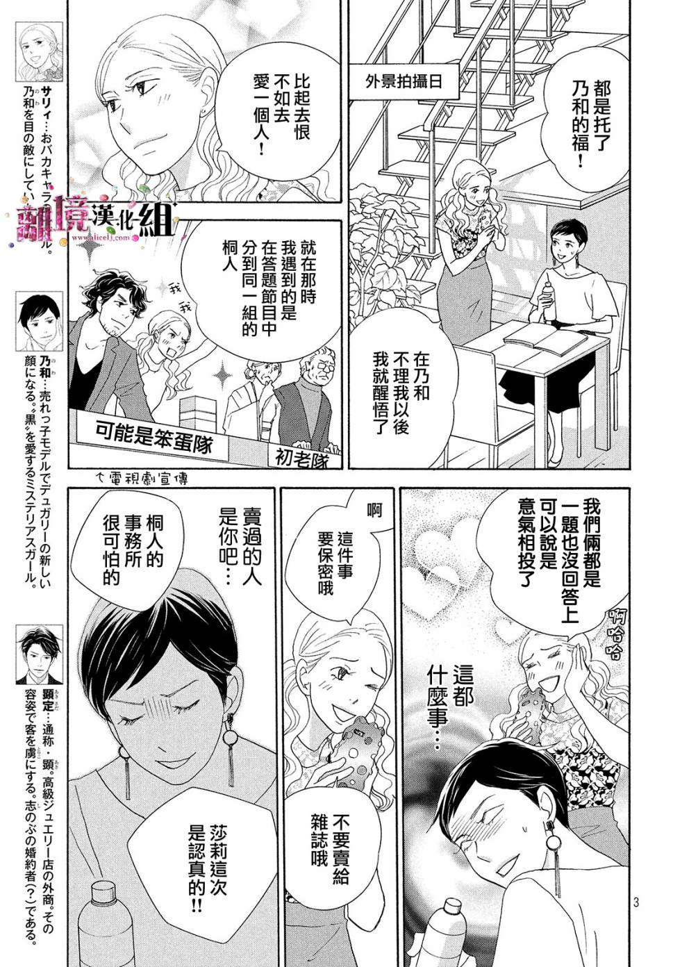 《当铺 志野部的宝石匣》第33话 第3页