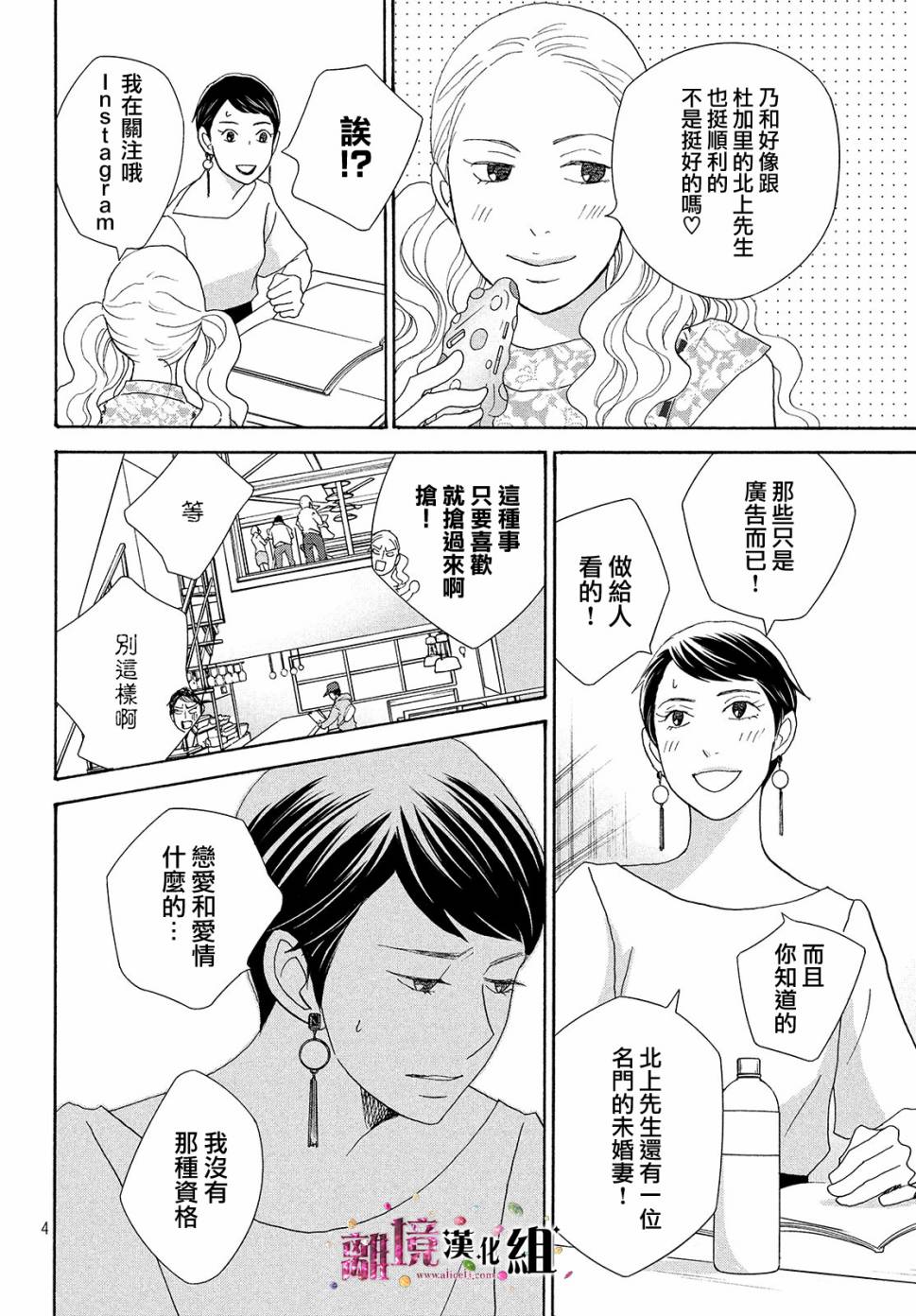 《当铺 志野部的宝石匣》第33话 第4页