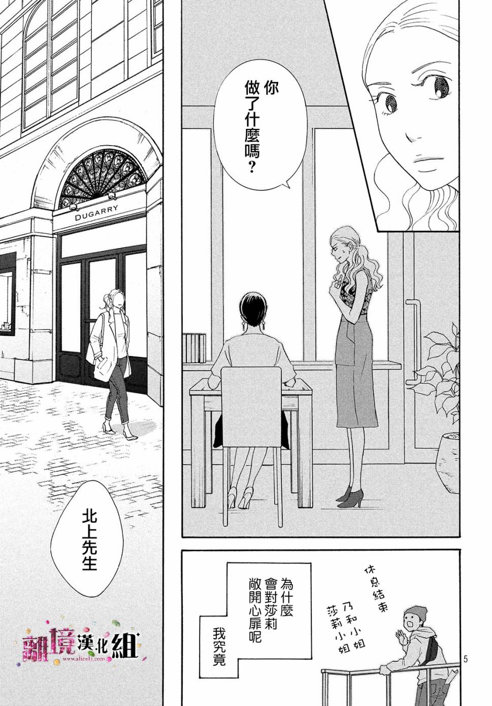 《当铺 志野部的宝石匣》第33话 第5页