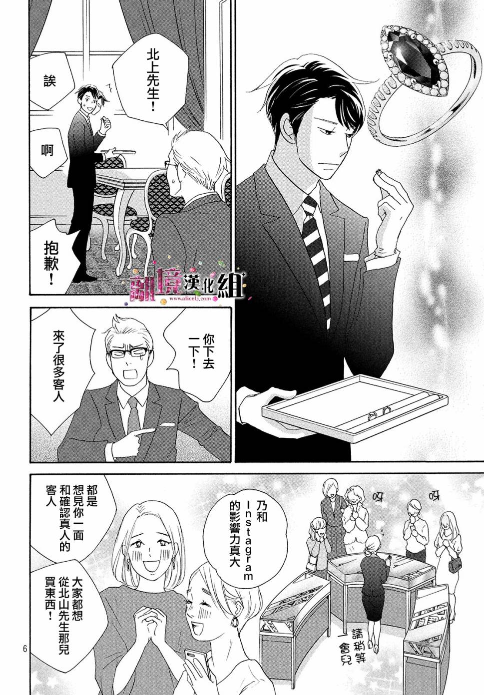 《当铺 志野部的宝石匣》第33话 第6页