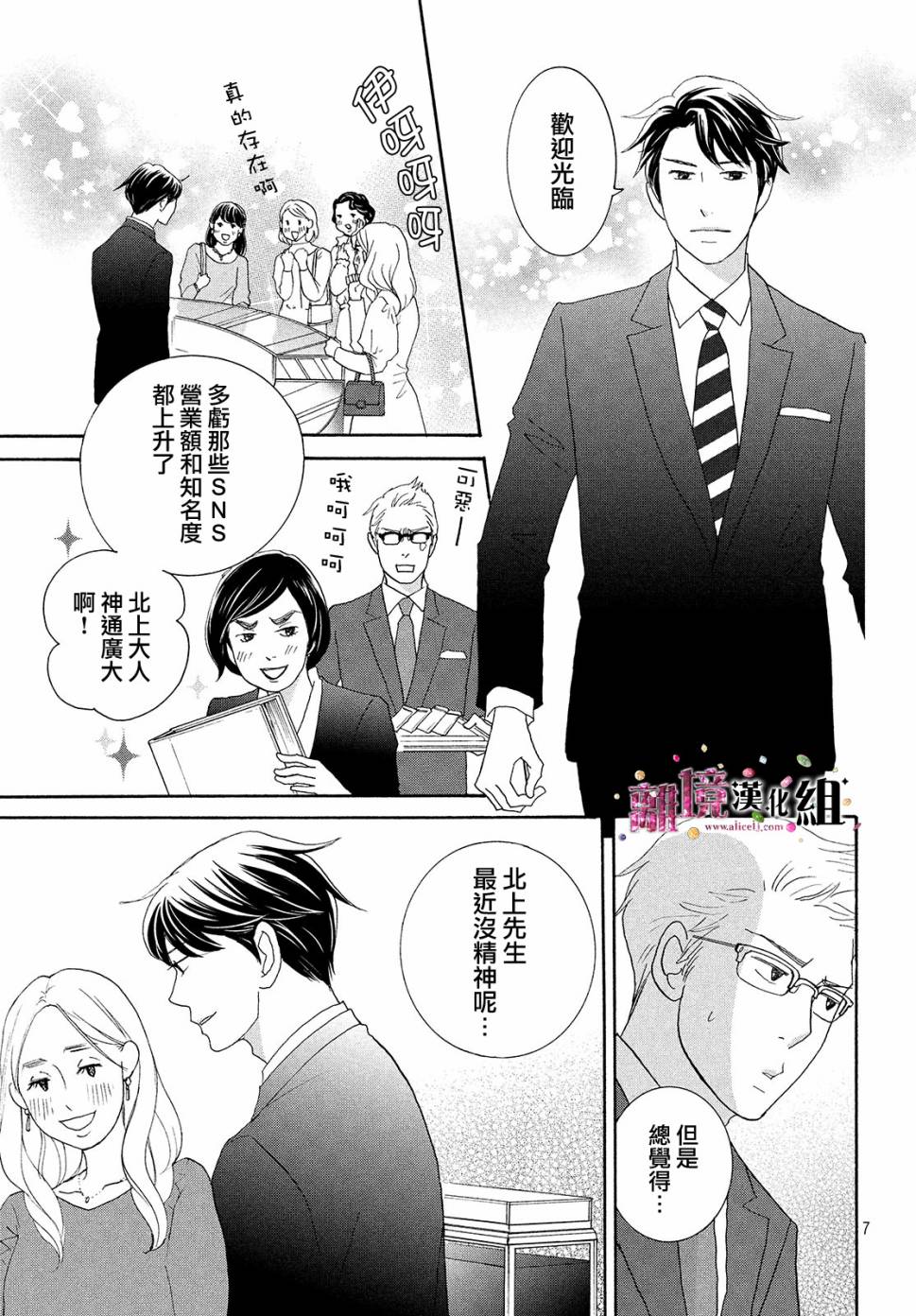 《当铺 志野部的宝石匣》第33话 第7页