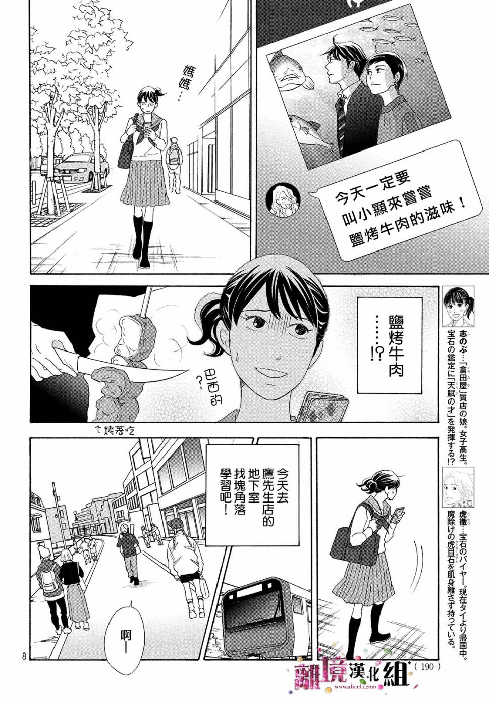 《当铺 志野部的宝石匣》第33话 第8页