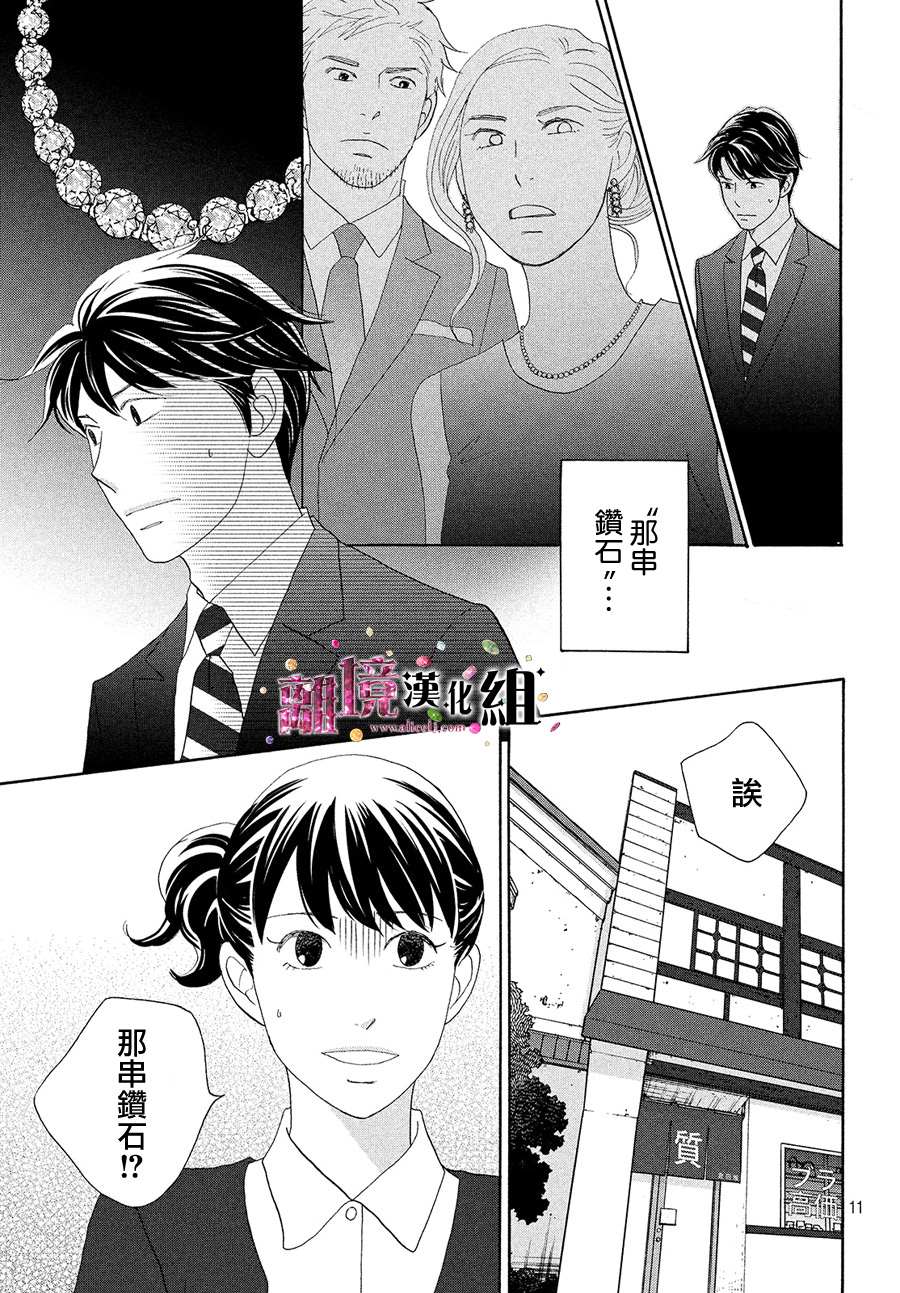 《当铺 志野部的宝石匣》第34话 第12页
