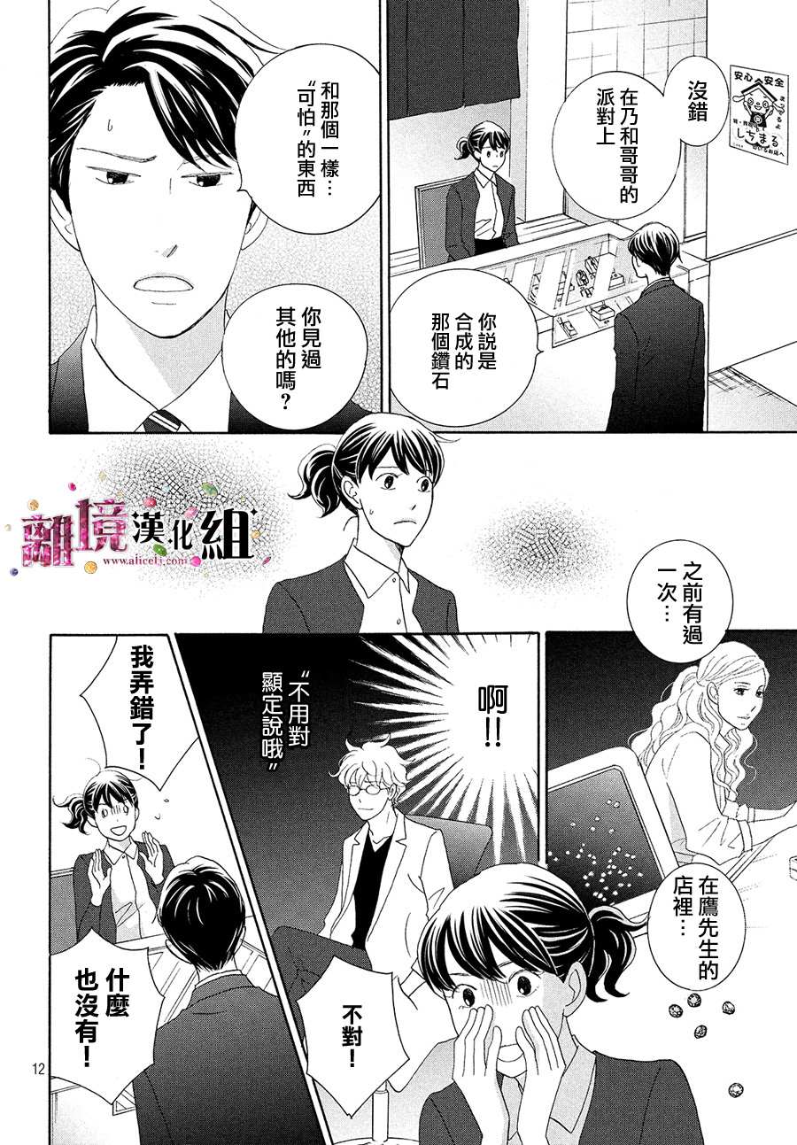 《当铺 志野部的宝石匣》第34话 第13页