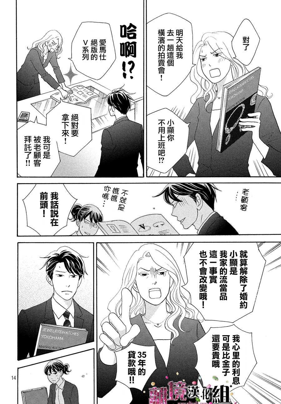 《当铺 志野部的宝石匣》第34话 第15页
