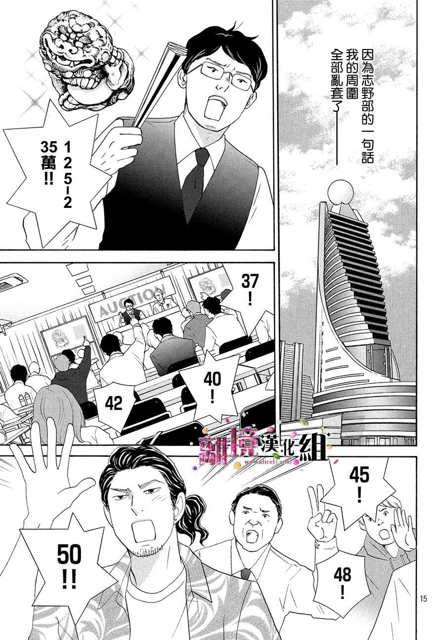 《当铺 志野部的宝石匣》第34话 第16页