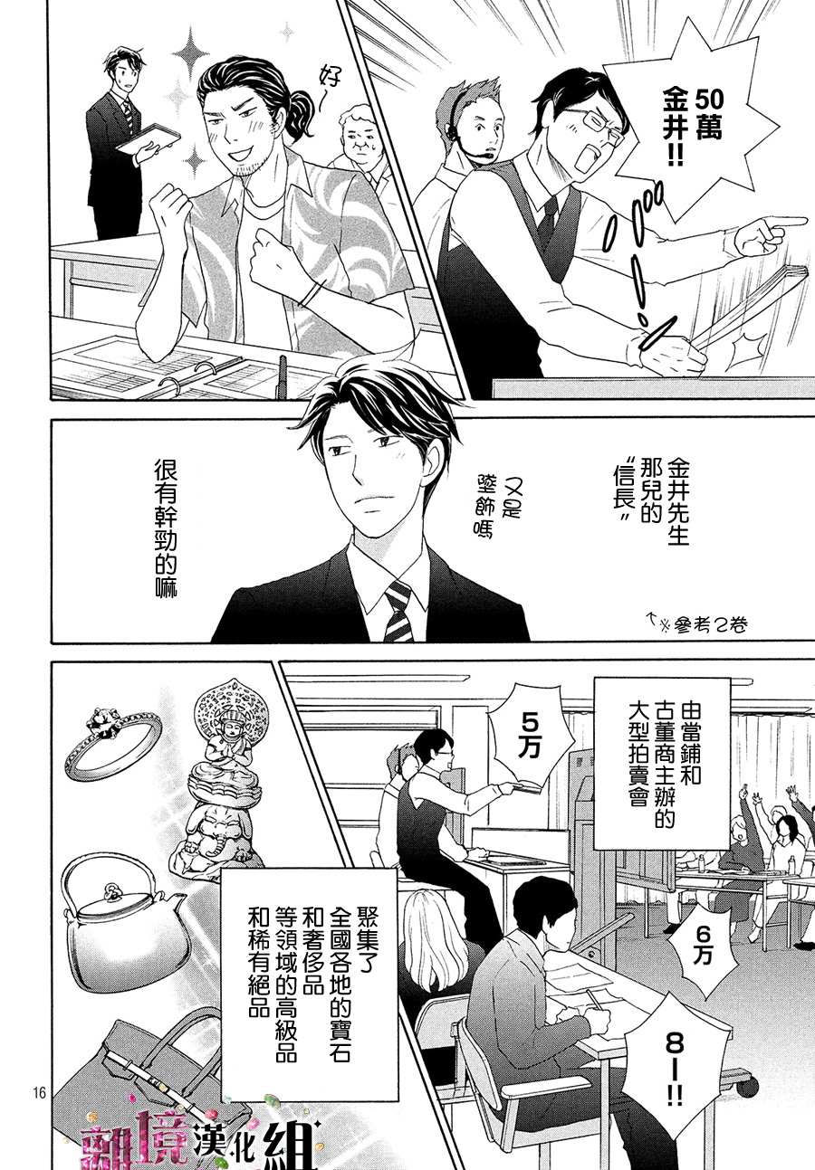 《当铺 志野部的宝石匣》第34话 第17页