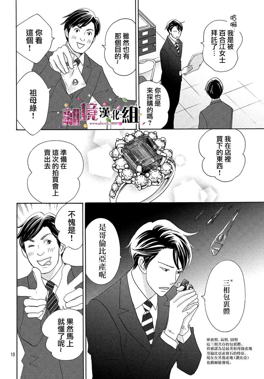 《当铺 志野部的宝石匣》第34话 第19页