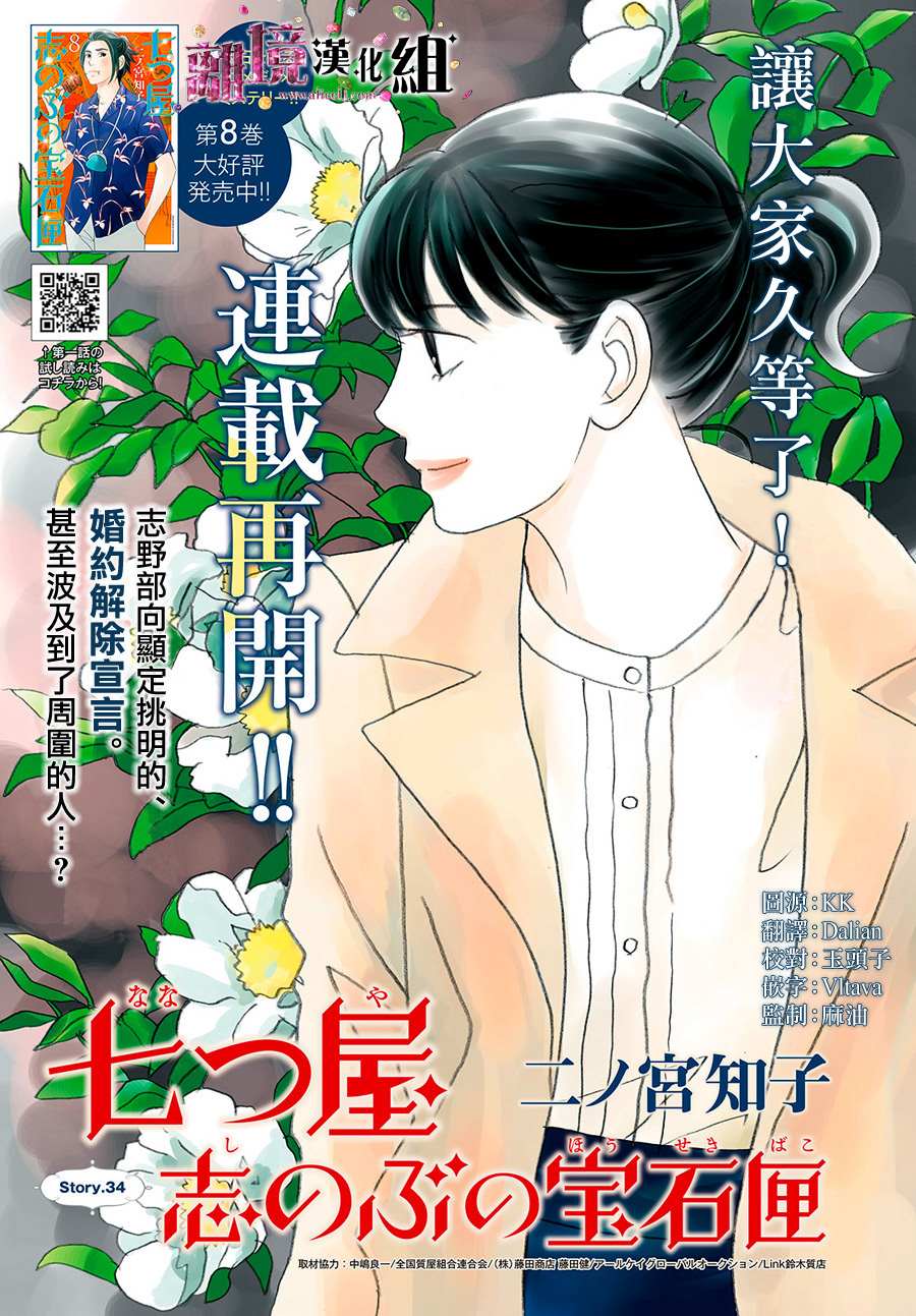 《当铺 志野部的宝石匣》第34话 第1页