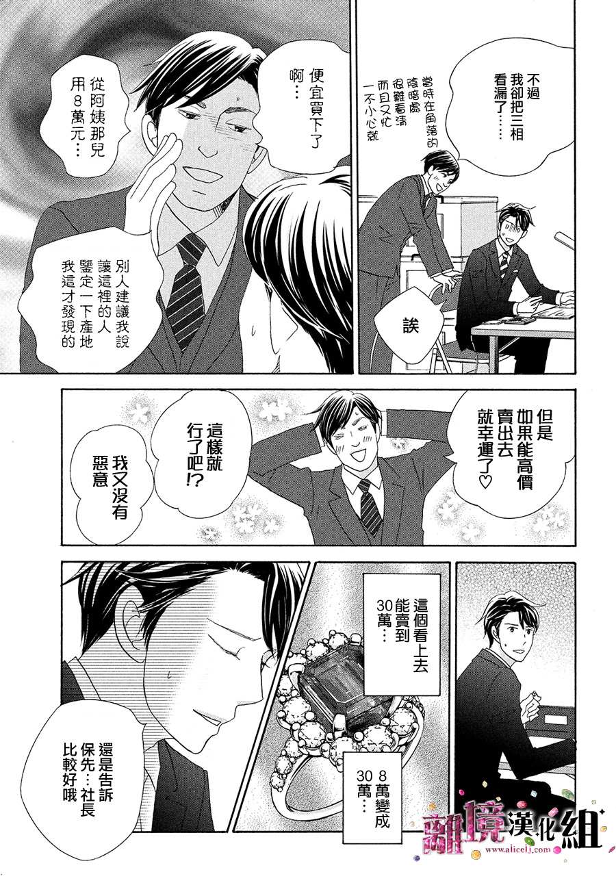 《当铺 志野部的宝石匣》第34话 第20页