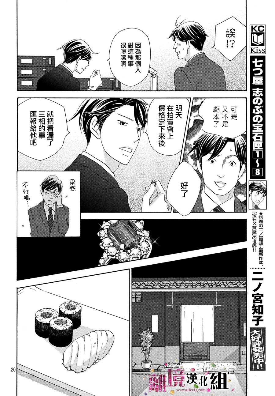 《当铺 志野部的宝石匣》第34话 第21页