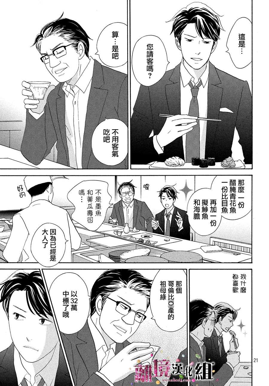 《当铺 志野部的宝石匣》第34话 第22页