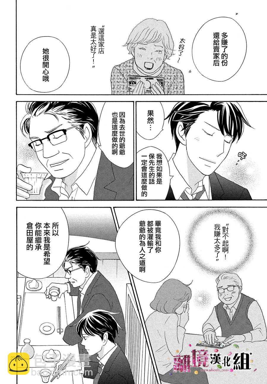 《当铺 志野部的宝石匣》第34话 第23页