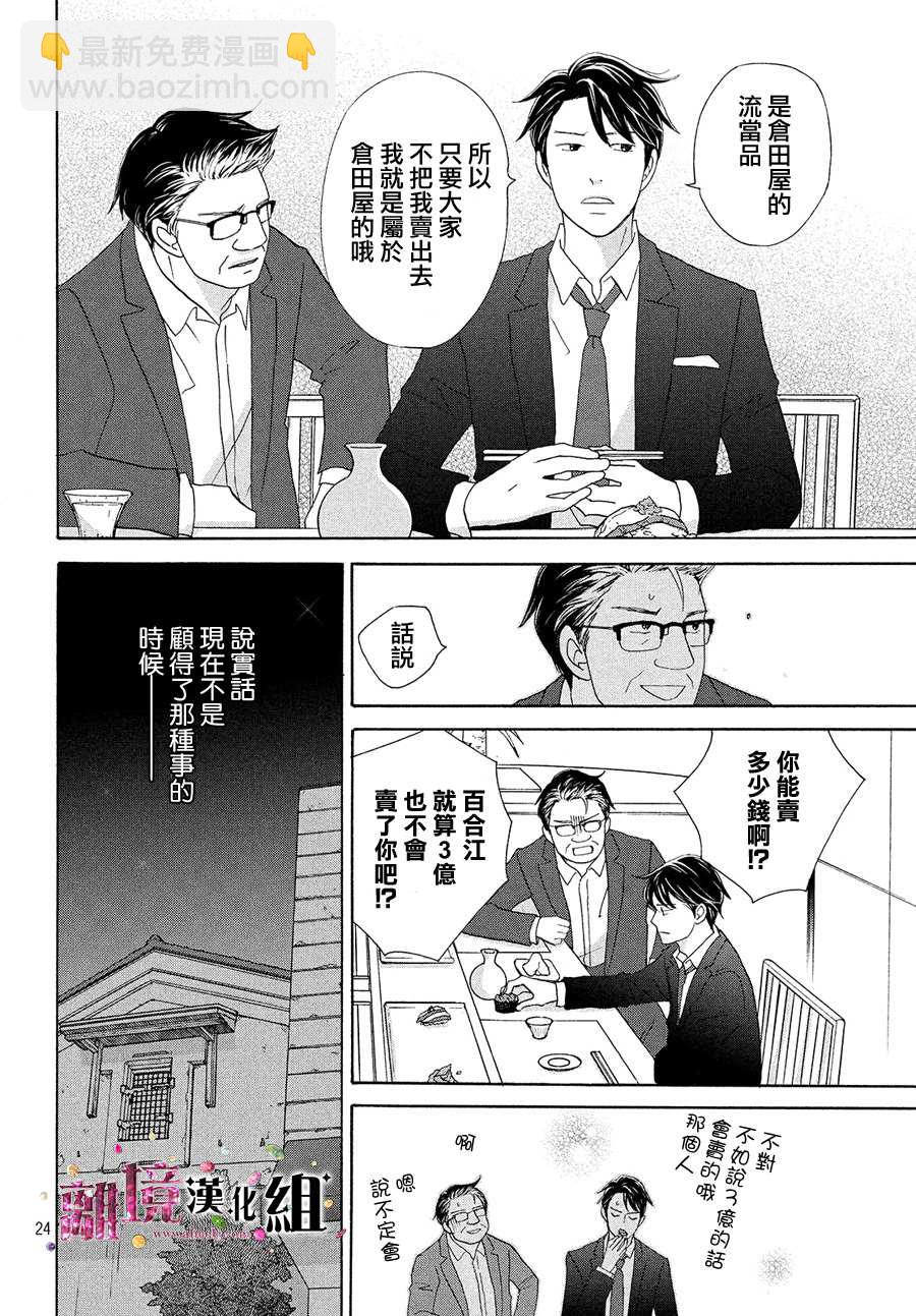 《当铺 志野部的宝石匣》第34话 第25页