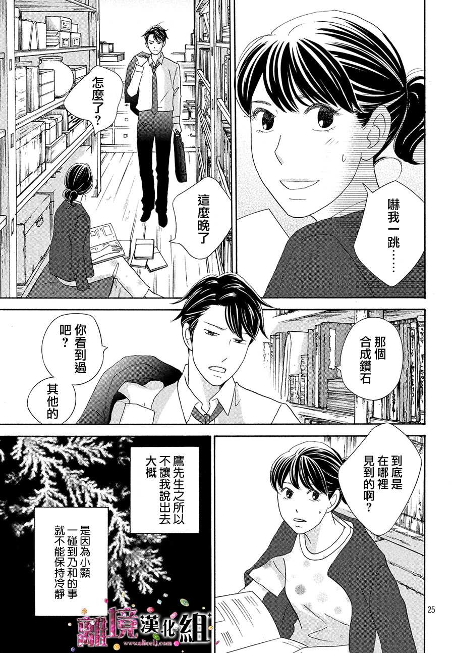 《当铺 志野部的宝石匣》第34话 第26页