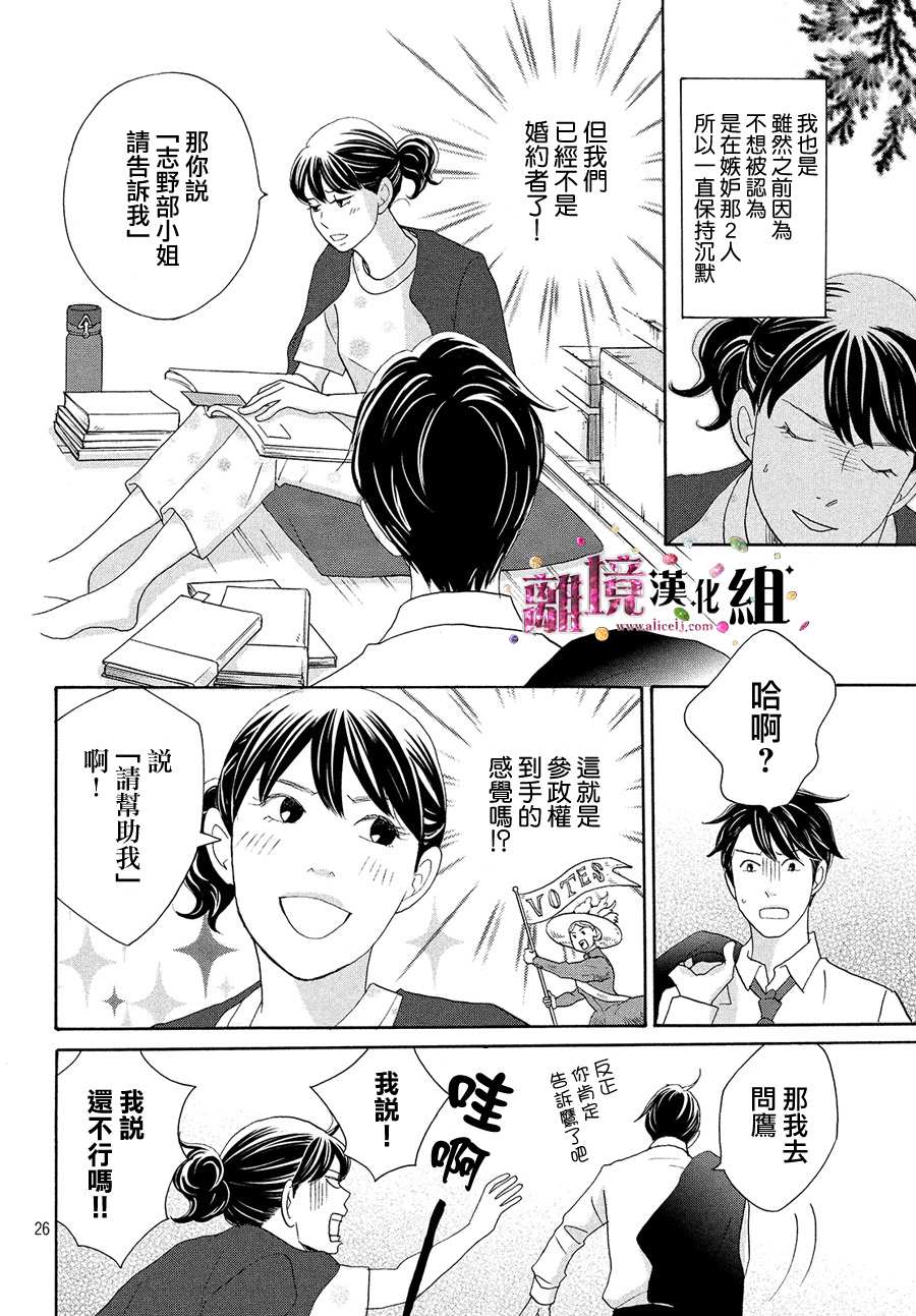 《当铺 志野部的宝石匣》第34话 第27页