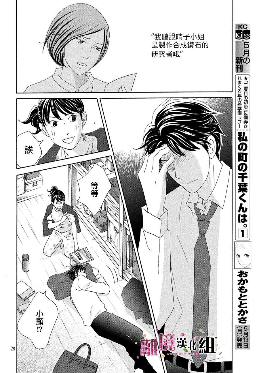 《当铺 志野部的宝石匣》第34话 第29页