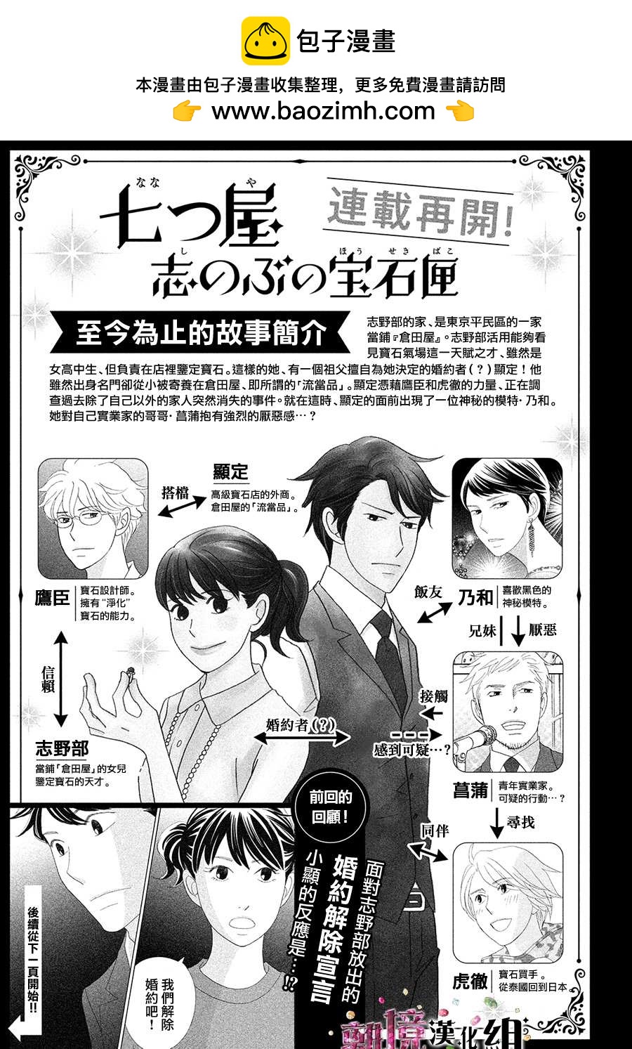 《当铺 志野部的宝石匣》第34话 第2页