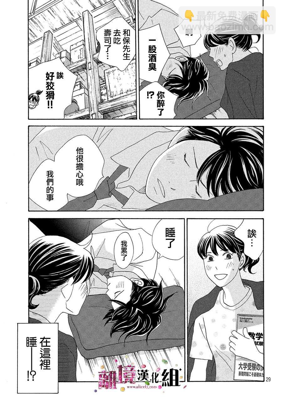《当铺 志野部的宝石匣》第34话 第30页