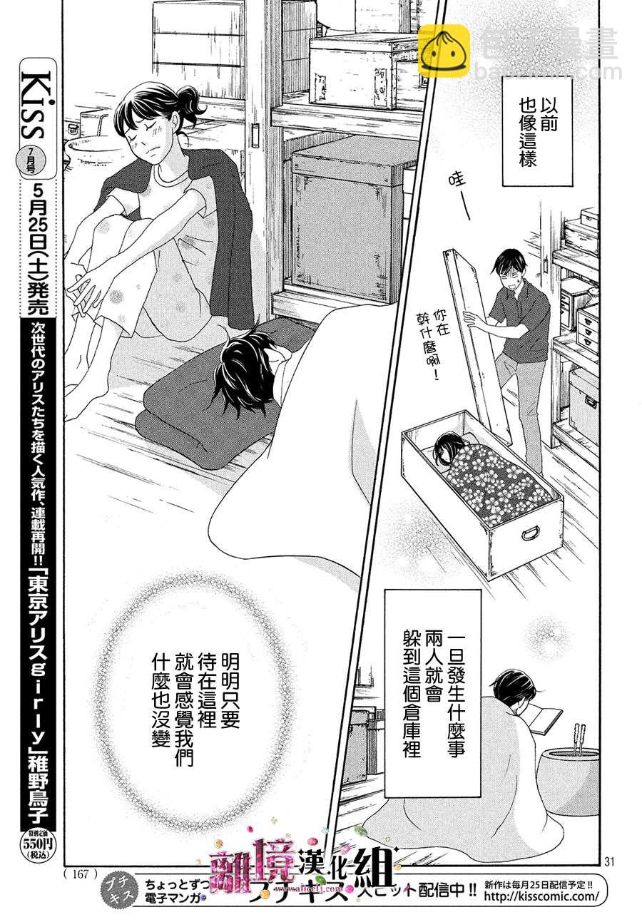 《当铺 志野部的宝石匣》第34话 第32页