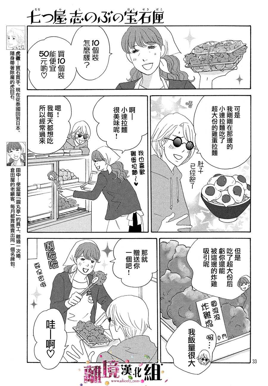 《当铺 志野部的宝石匣》第34话 第34页
