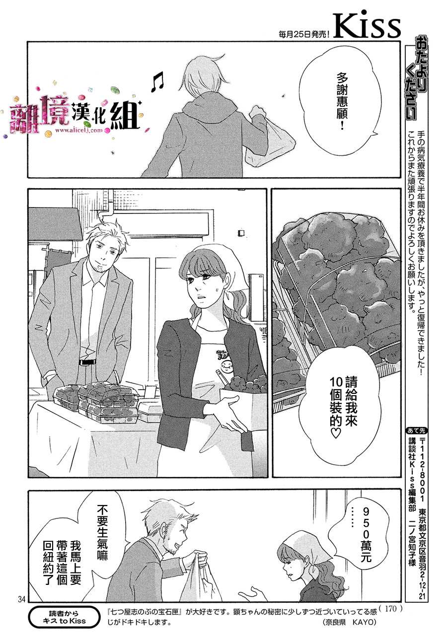 《当铺 志野部的宝石匣》第34话 第35页