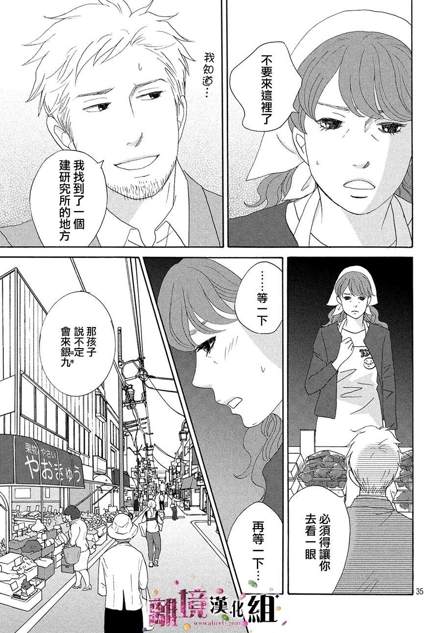 《当铺 志野部的宝石匣》第34话 第36页