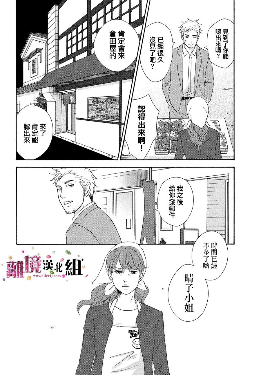 《当铺 志野部的宝石匣》第34话 第37页