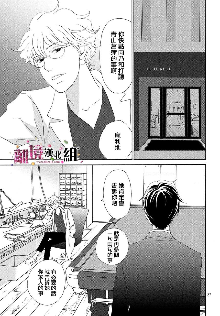 《当铺 志野部的宝石匣》第34话 第38页