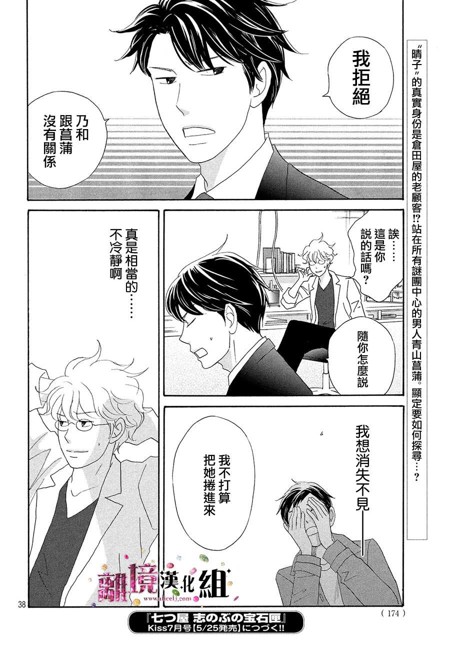 《当铺 志野部的宝石匣》第34话 第39页