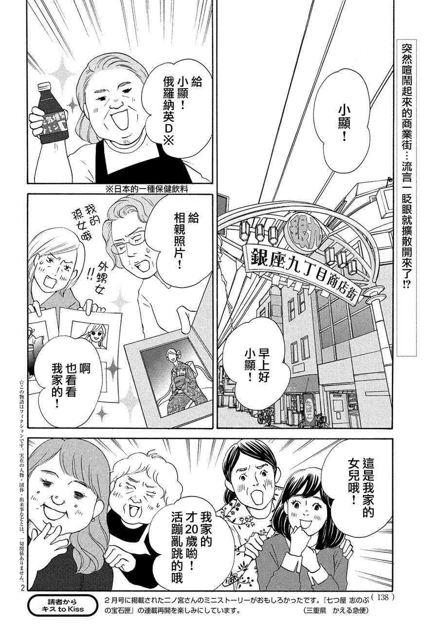 《当铺 志野部的宝石匣》第34话 第3页