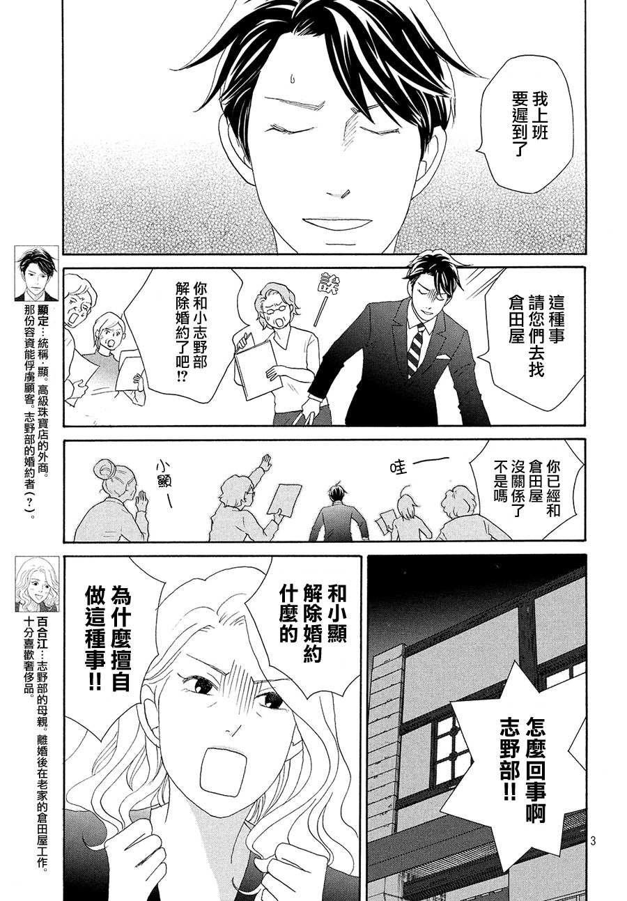 《当铺 志野部的宝石匣》第34话 第4页