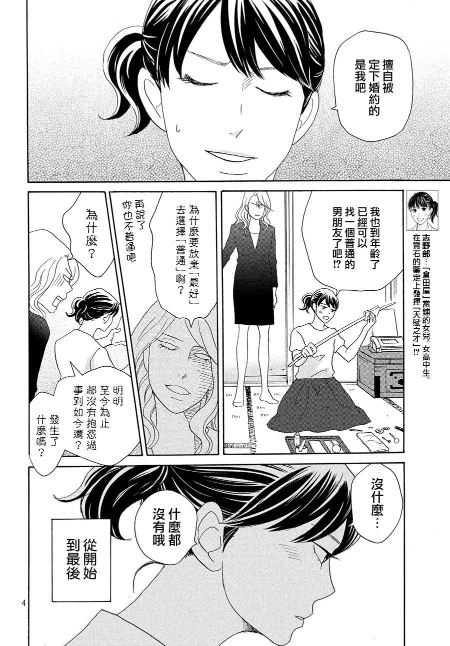 《当铺 志野部的宝石匣》第34话 第5页
