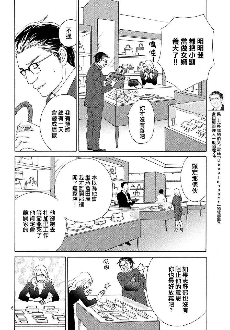 《当铺 志野部的宝石匣》第34话 第7页