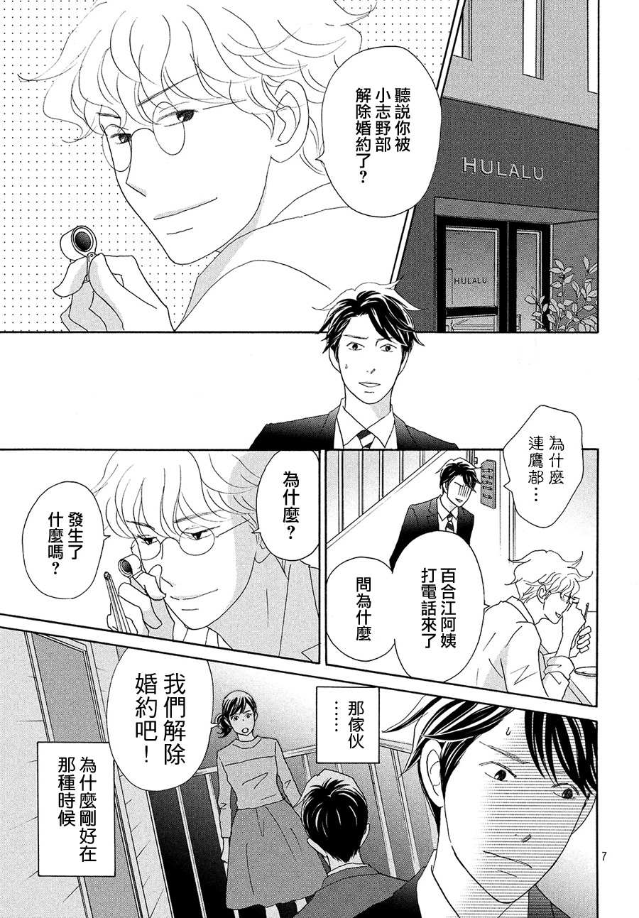 《当铺 志野部的宝石匣》第34话 第8页