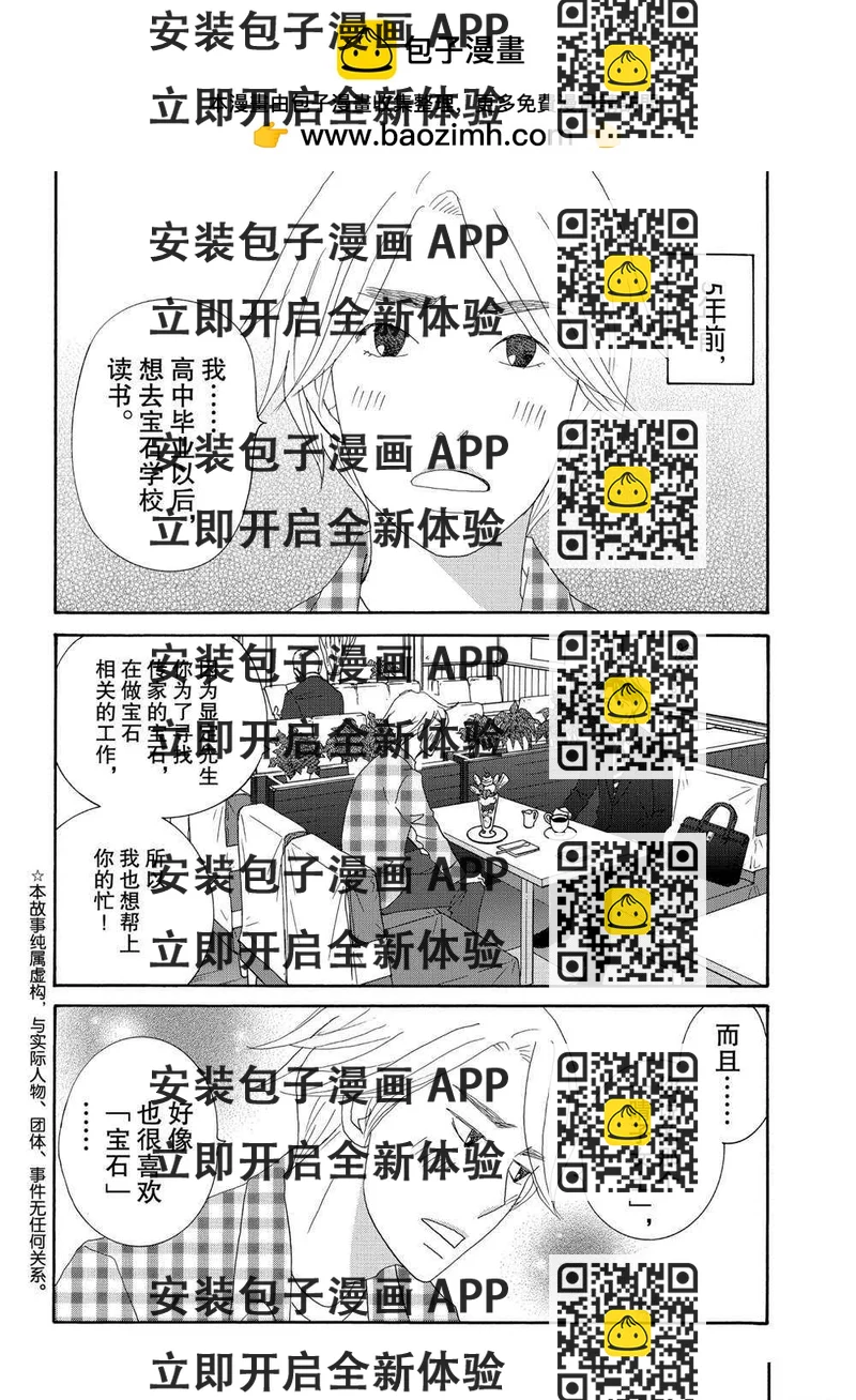 《当铺 志野部的宝石匣》第37话 第2页