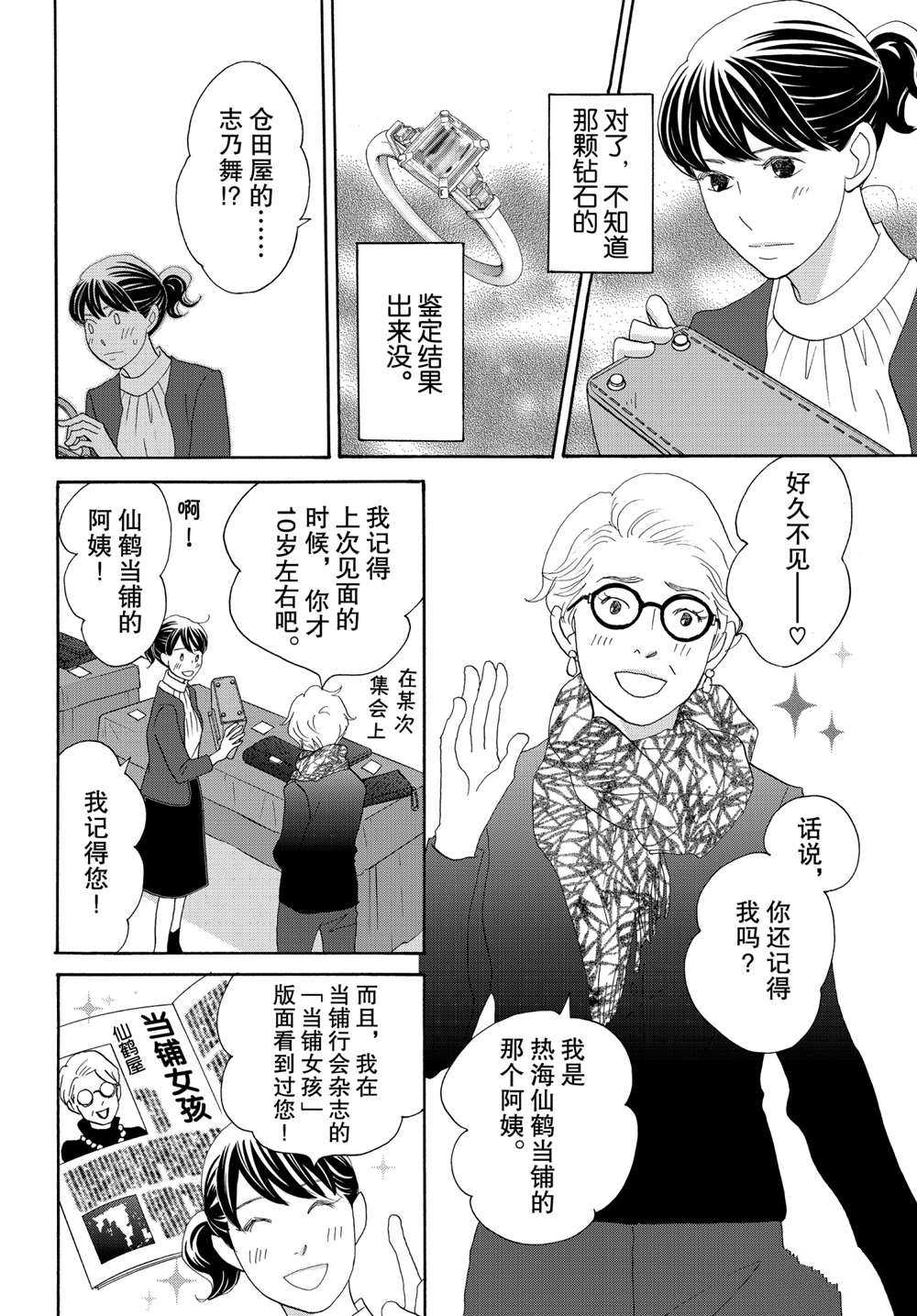 《当铺 志野部的宝石匣》第36话 第10页