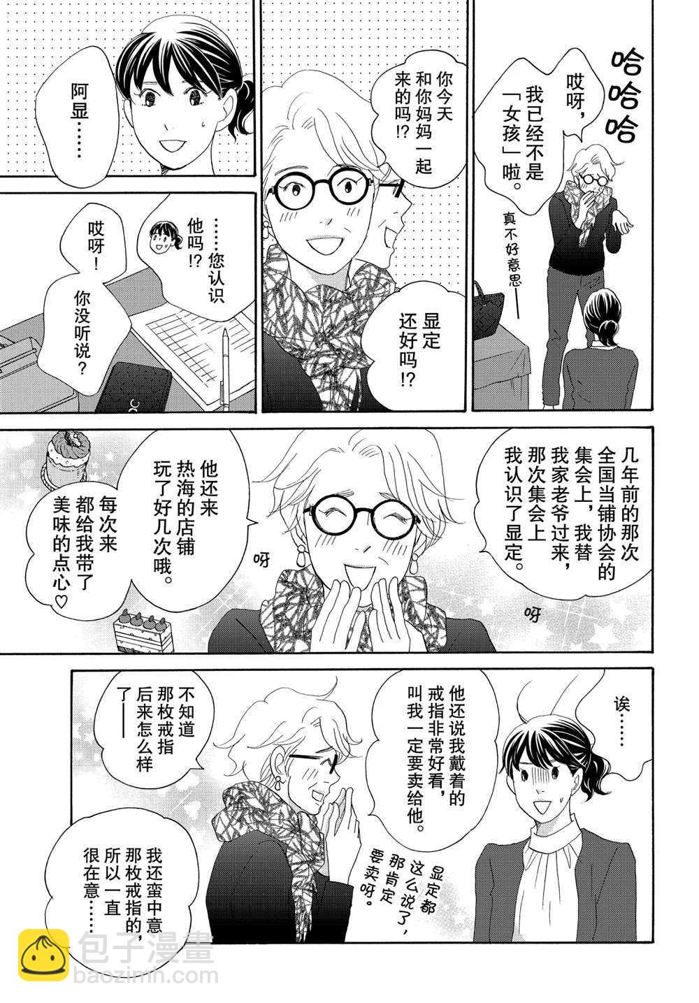 《当铺 志野部的宝石匣》第36话 第11页