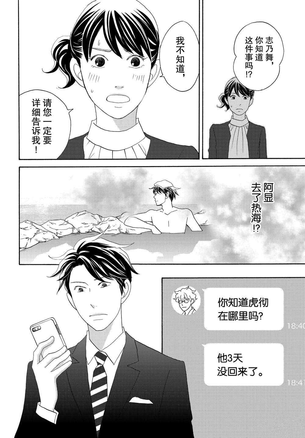 《当铺 志野部的宝石匣》第36话 第12页
