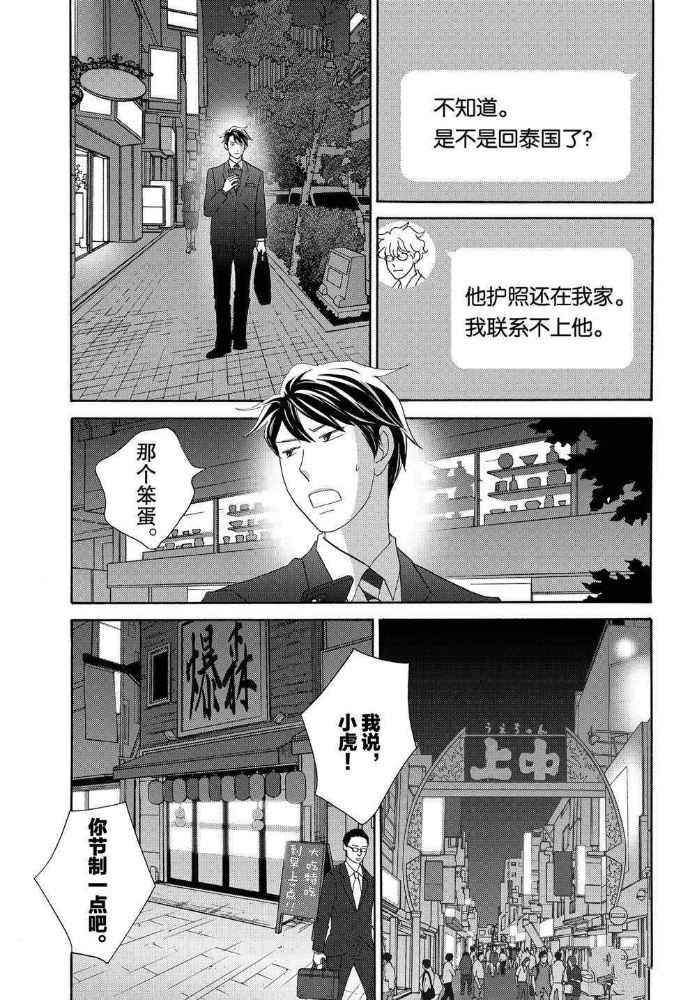 《当铺 志野部的宝石匣》第36话 第13页