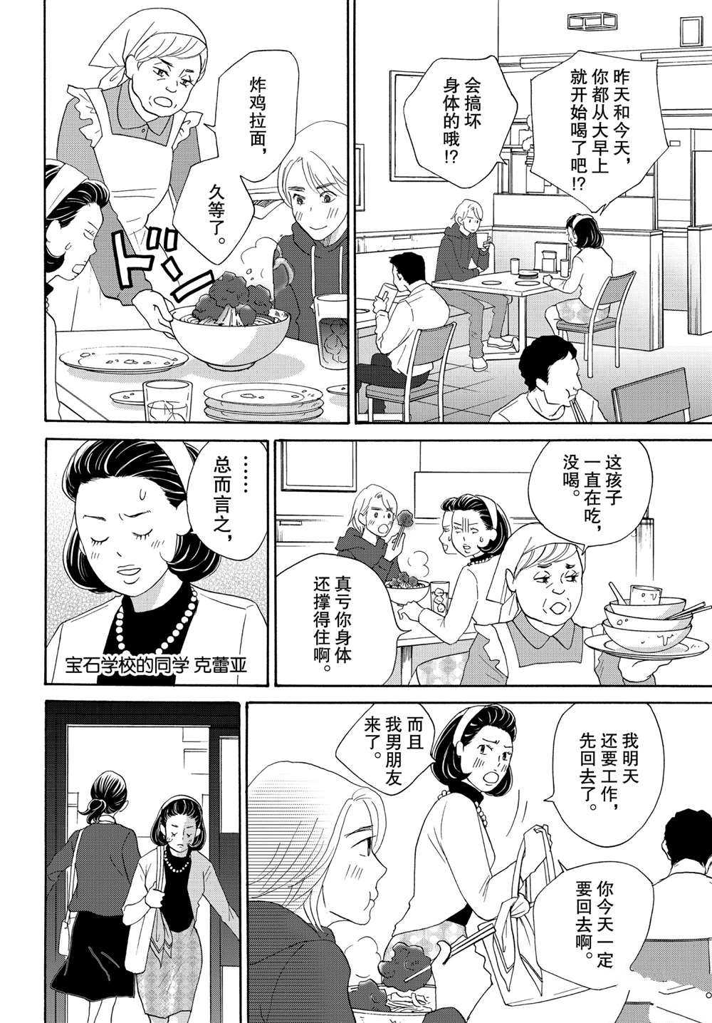 《当铺 志野部的宝石匣》第36话 第14页