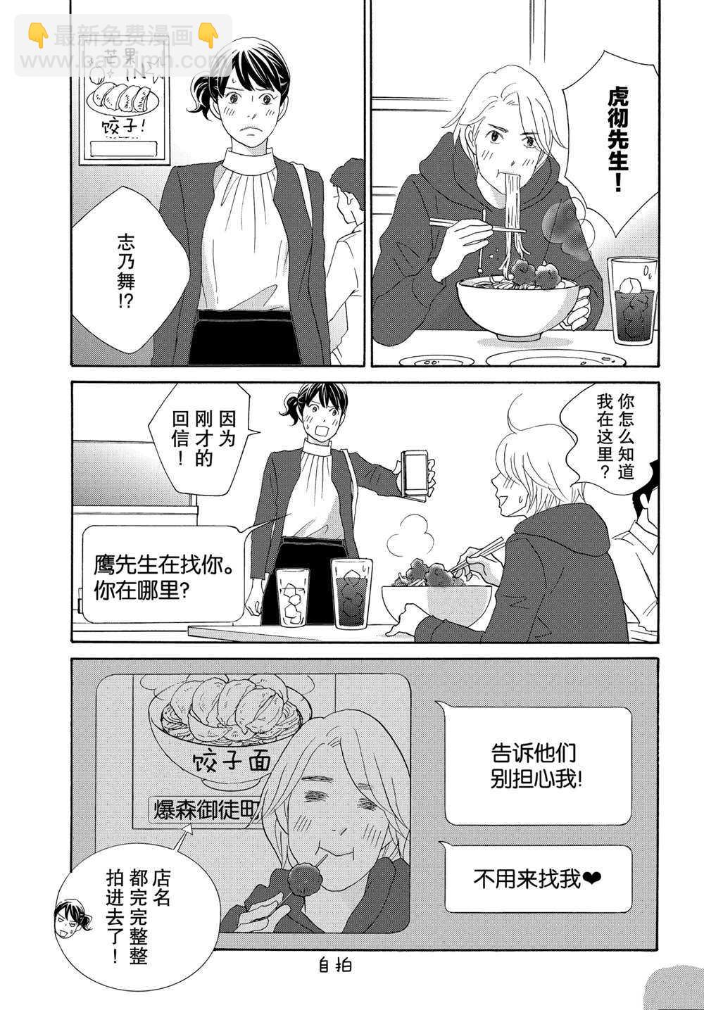 《当铺 志野部的宝石匣》第36话 第15页