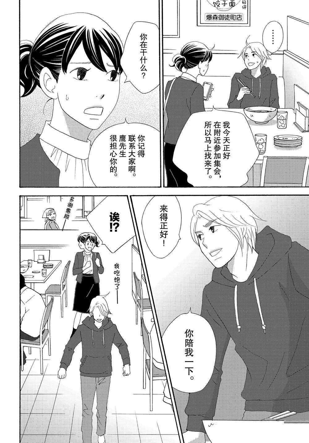 《当铺 志野部的宝石匣》第36话 第16页