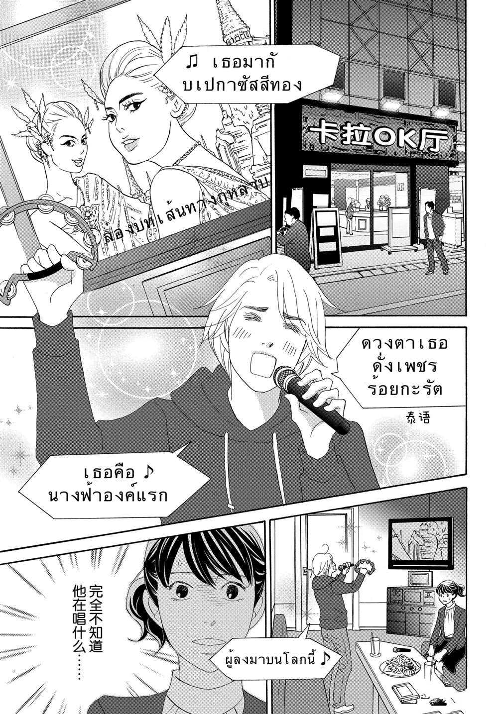 《当铺 志野部的宝石匣》第36话 第17页