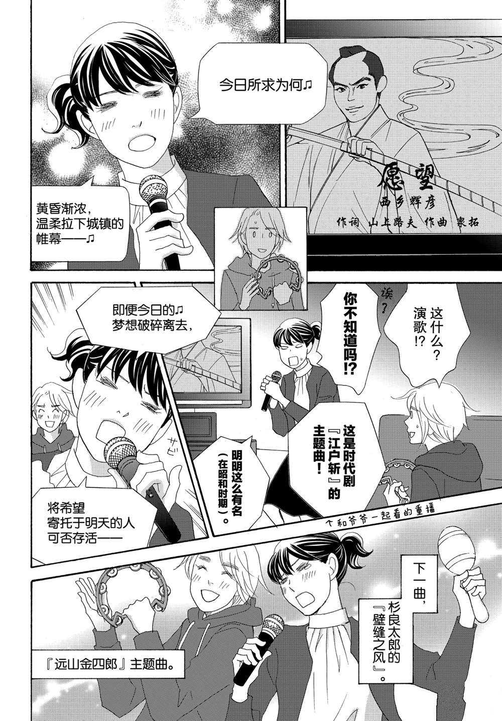 《当铺 志野部的宝石匣》第36话 第18页