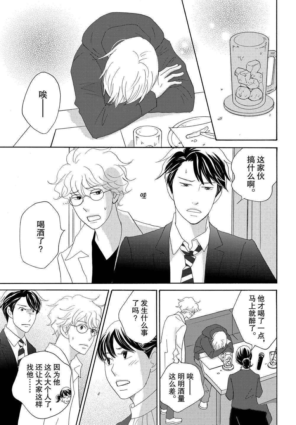 《当铺 志野部的宝石匣》第36话 第19页